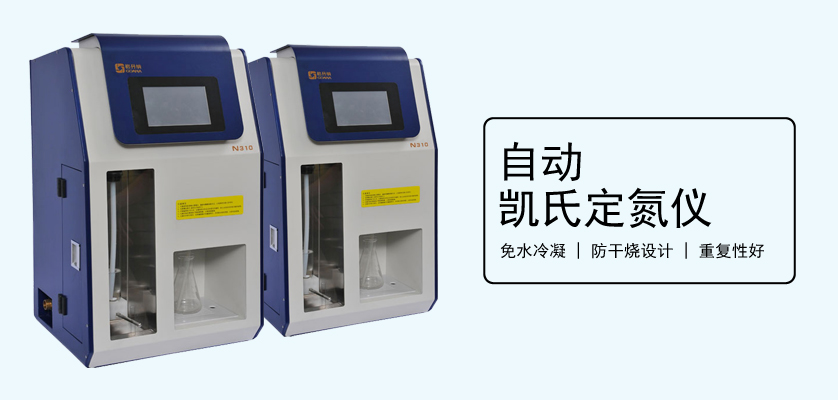 凯氏定氮仪