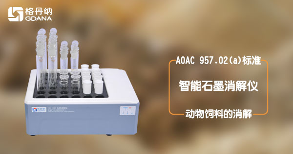 智能石墨消解仪