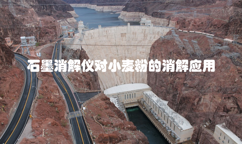 石墨消解仪-河坝土壤铅、镉湿法消解