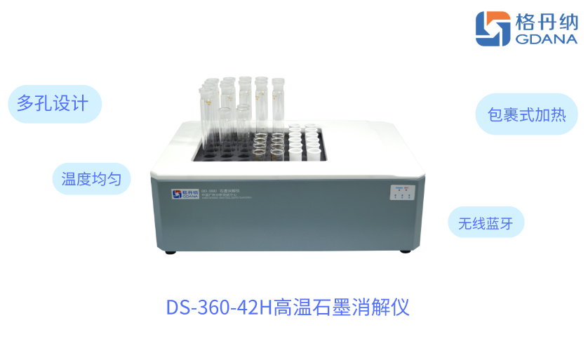 DS-360-42H高温石墨消解仪
