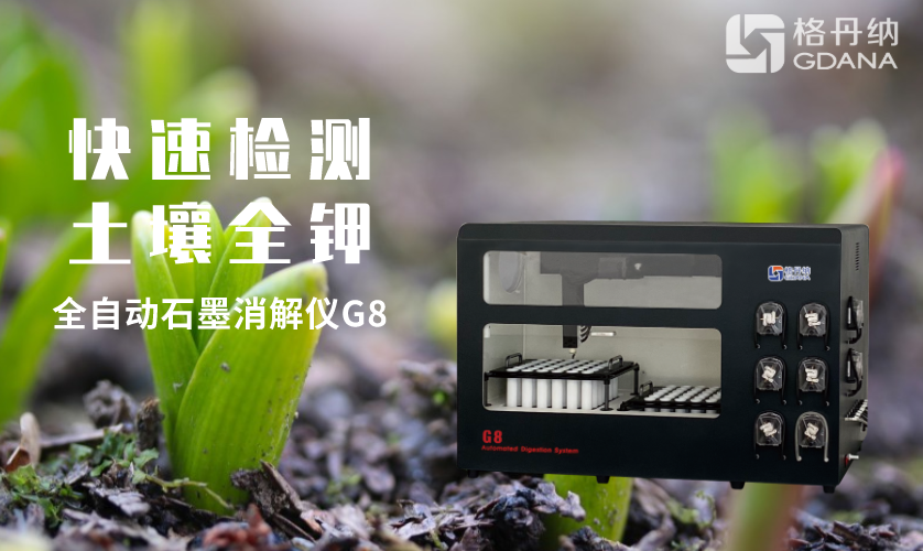 测定土壤全钾