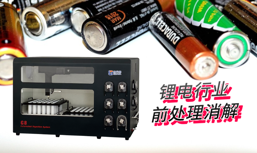 全自动石墨消解仪G8