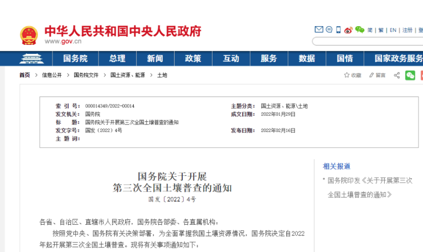 第三次全国土壤普查