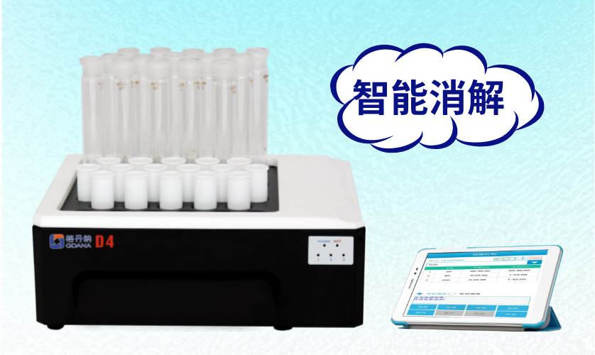 智能石墨消解仪D4 智能石墨消解仪D4