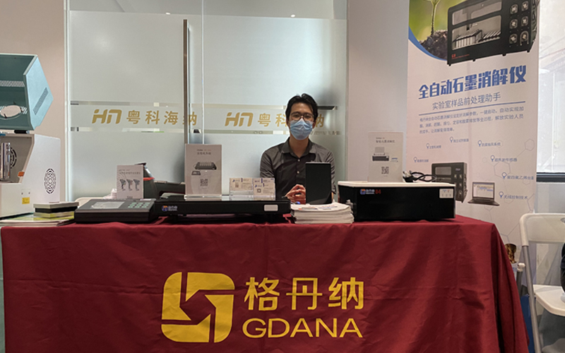 格丹纳仪器展位