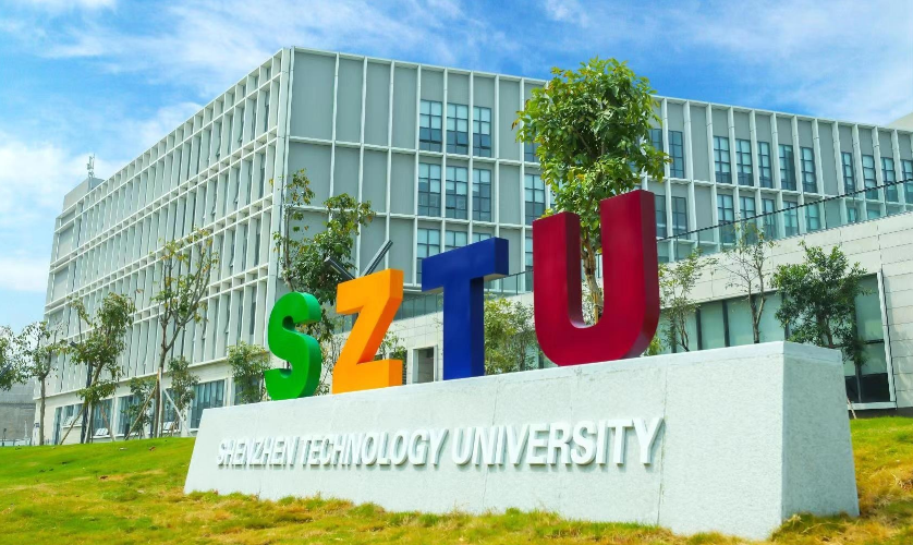 深圳技术大学