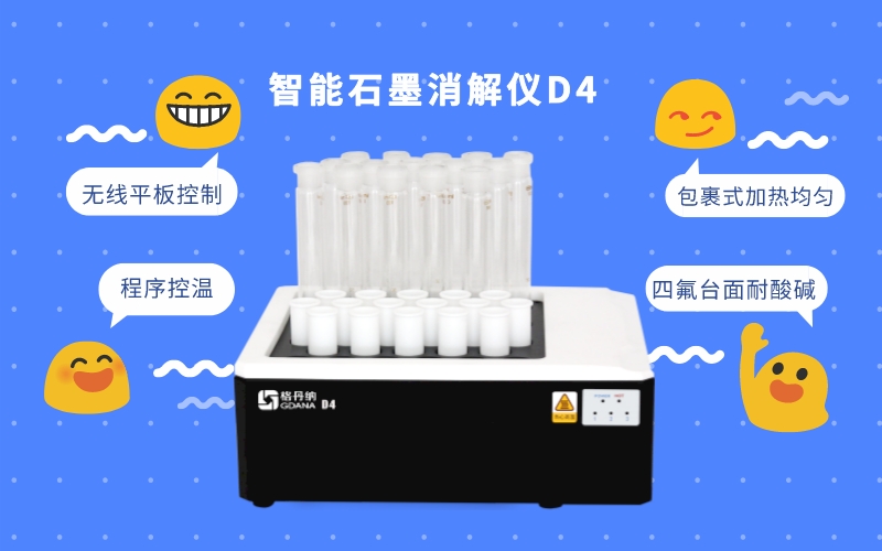 智能石墨消解仪 智能石墨消解仪