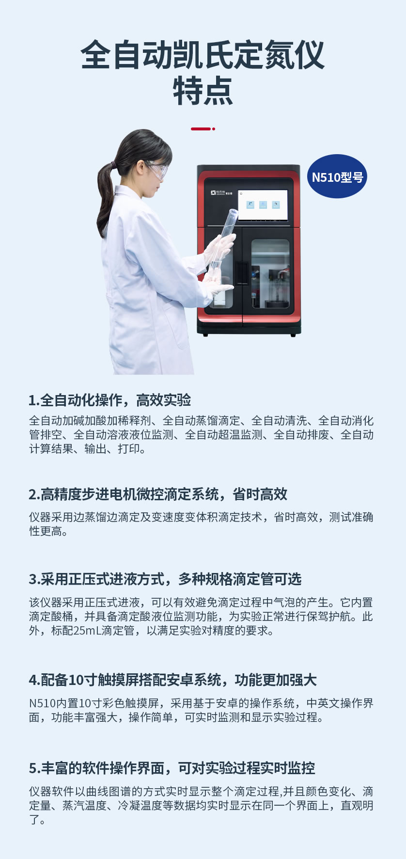 全自动凯氏定氮仪