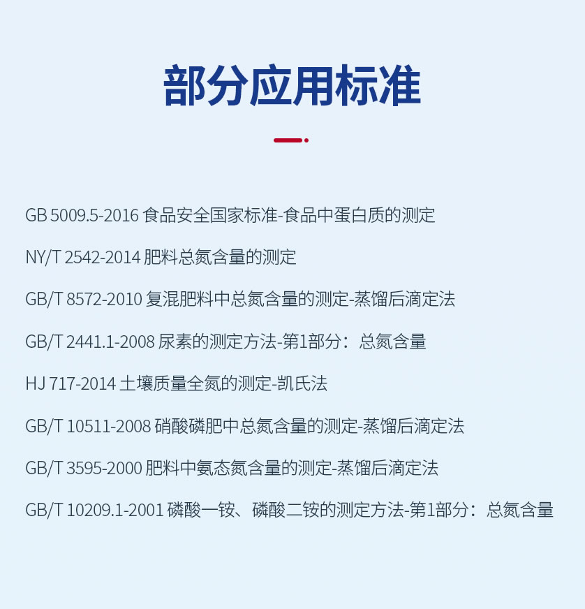 全自动凯氏定氮仪